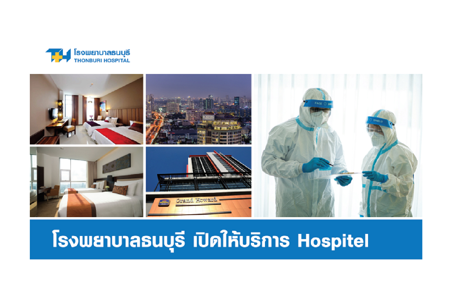 โรงพยาบาลธนบุรี   เปิดให้บริการ Hospitel