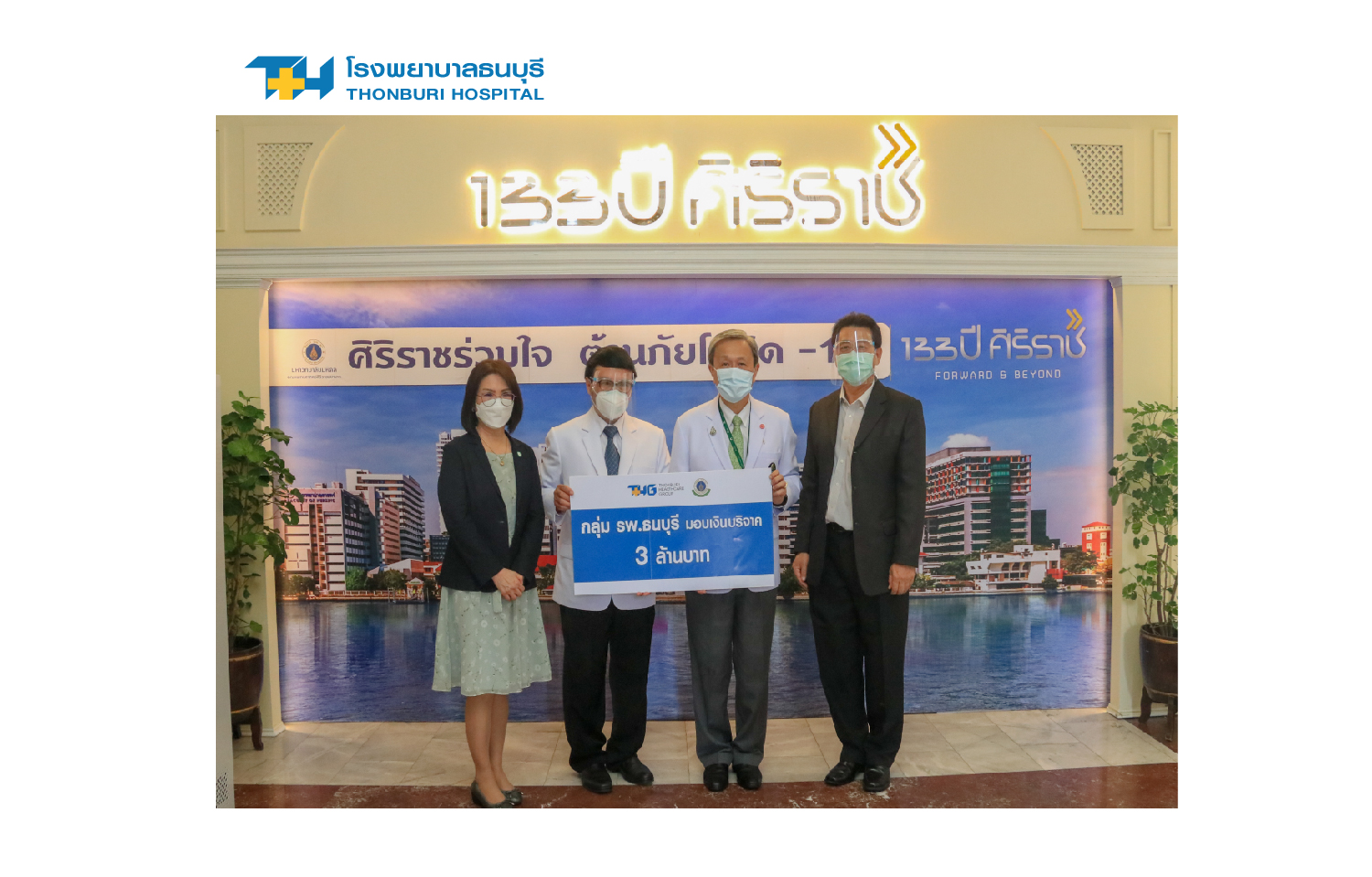 Thonburi Healthcare Group (THG) มอบเงิน เนื่องในวันมหิดล 2564